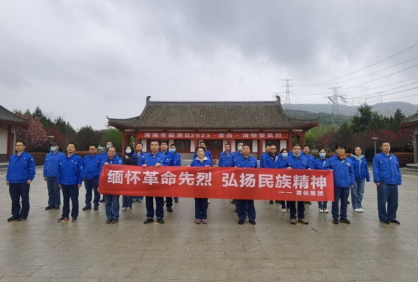 4月3日，公司黨委聯(lián)合計控電儀部黨支部開展“緬懷革命先烈 弘揚(yáng)民族精神”主題黨日活動.jpg