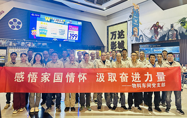 2024年10月12日晚，物料車間黨支部組織黨員觀看《志愿軍：存亡之戰(zhàn)》.jpg