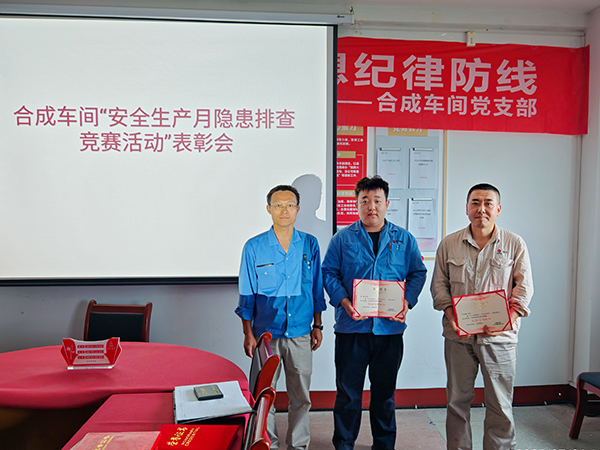 7月21日，合成車間副主任師舒江對(duì)現(xiàn)場(chǎng)巡檢標(biāo)兵頒獎(jiǎng).jpg